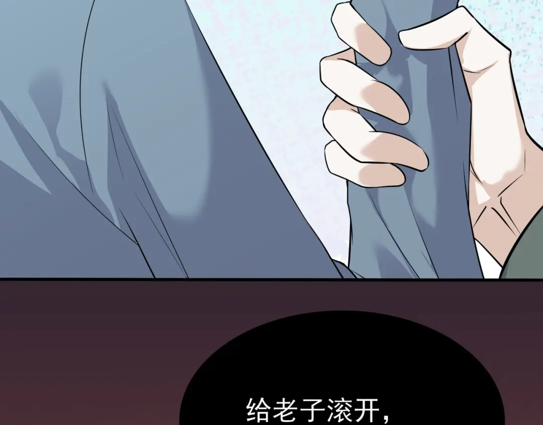 《七星与南笙》第90话 第97页