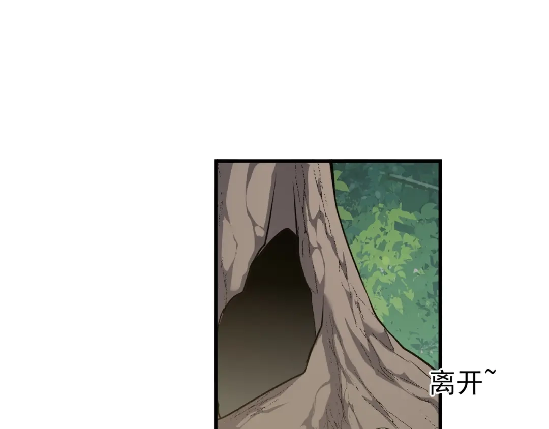 《七星与南笙》第90话 第76页