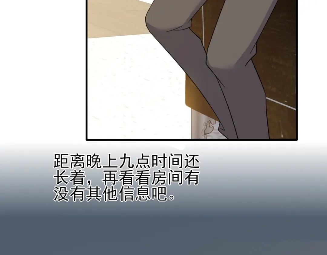《七星与南笙》第90话 第12页