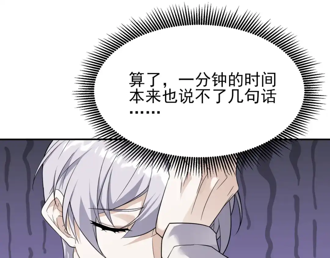 《七星与南笙》第90话 第9页