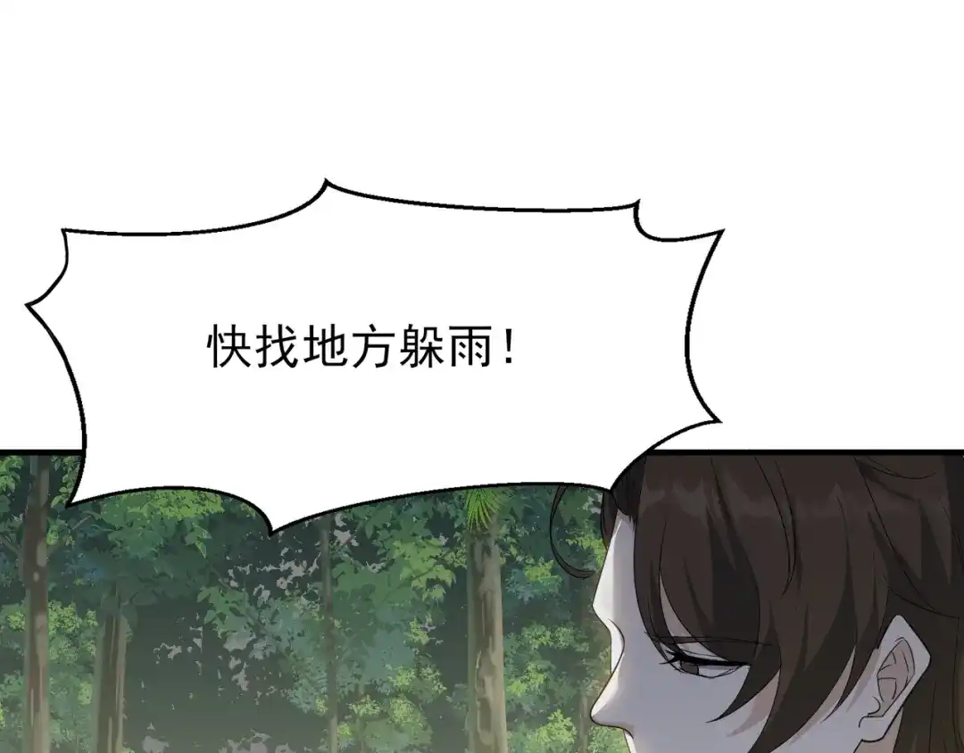 《七星与南笙》第90话 第43页