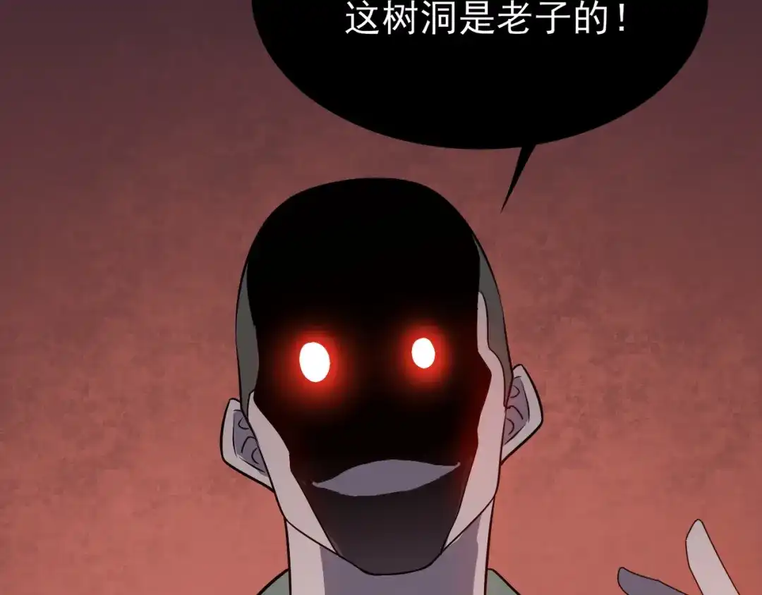 《七星与南笙》第90话 第98页