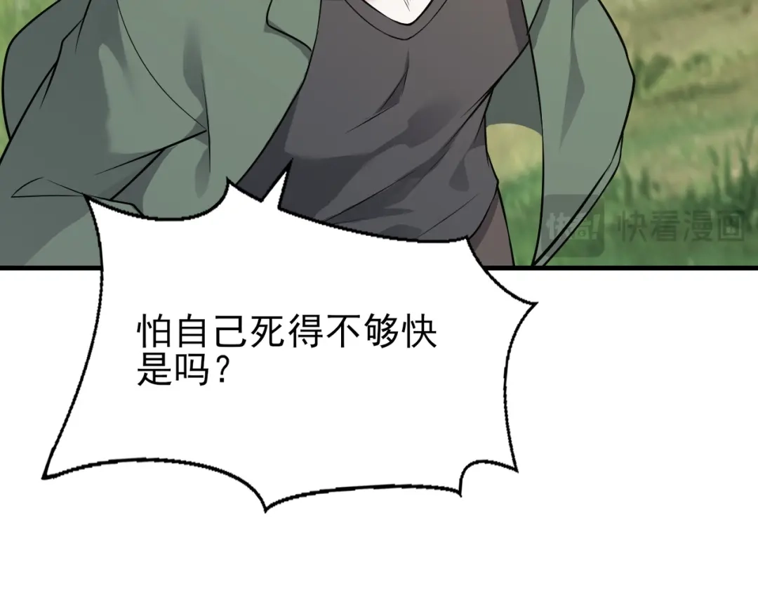 《七星与南笙》第90话 第72页