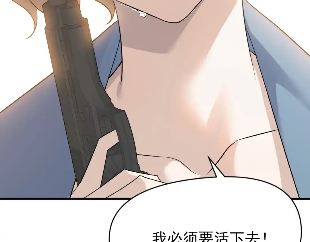 《七星与南笙》第90话 第88页