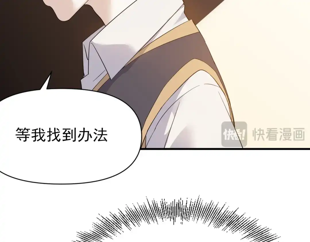 《七星与南笙》第91话 第77页