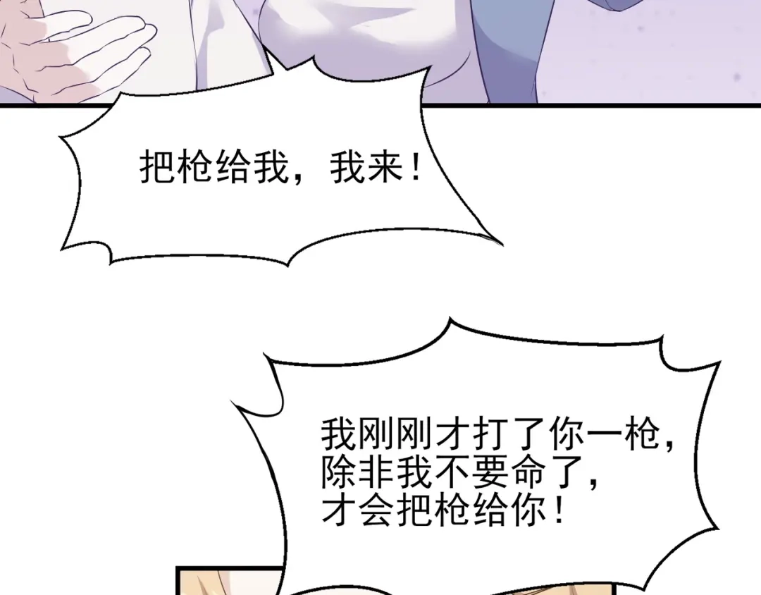 《七星与南笙》第91话 第36页