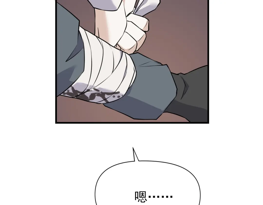 《七星与南笙》第91话 第59页