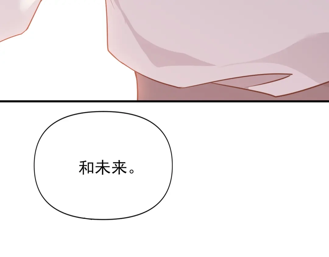 《七星与南笙》第91话 第66页