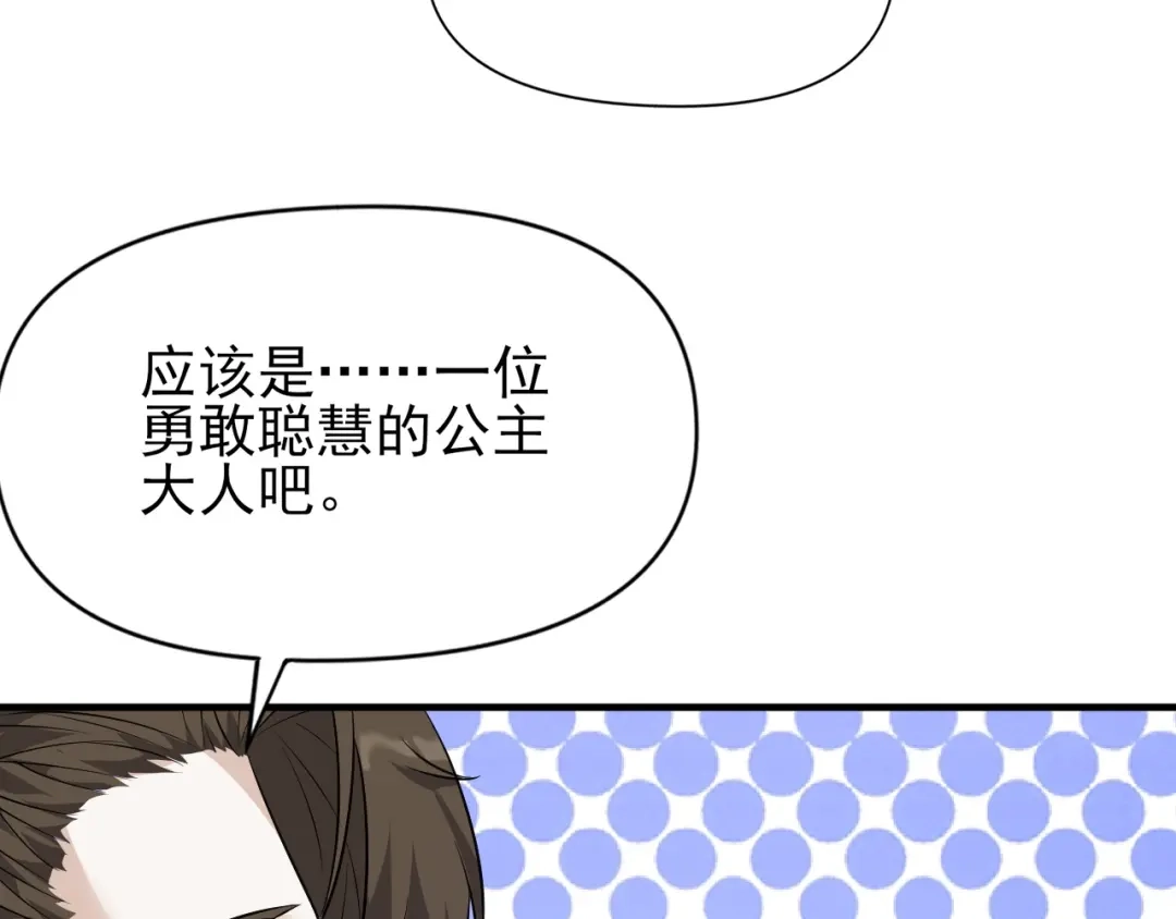《七星与南笙》第91话 第60页