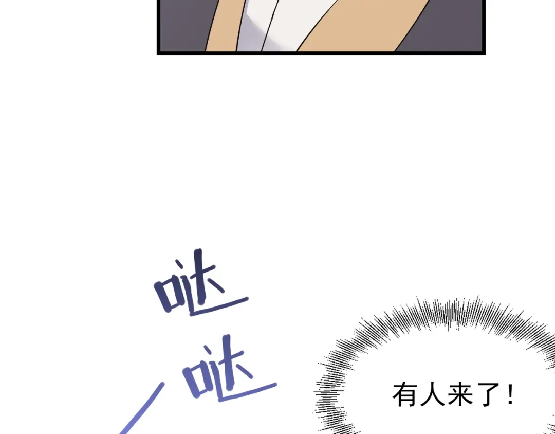 《七星与南笙》第91话 第88页