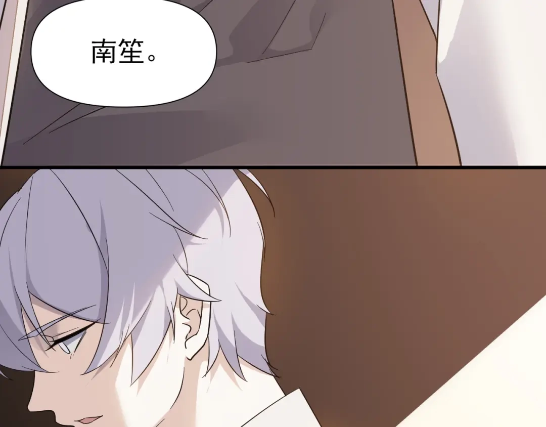 《七星与南笙》第91话 第76页