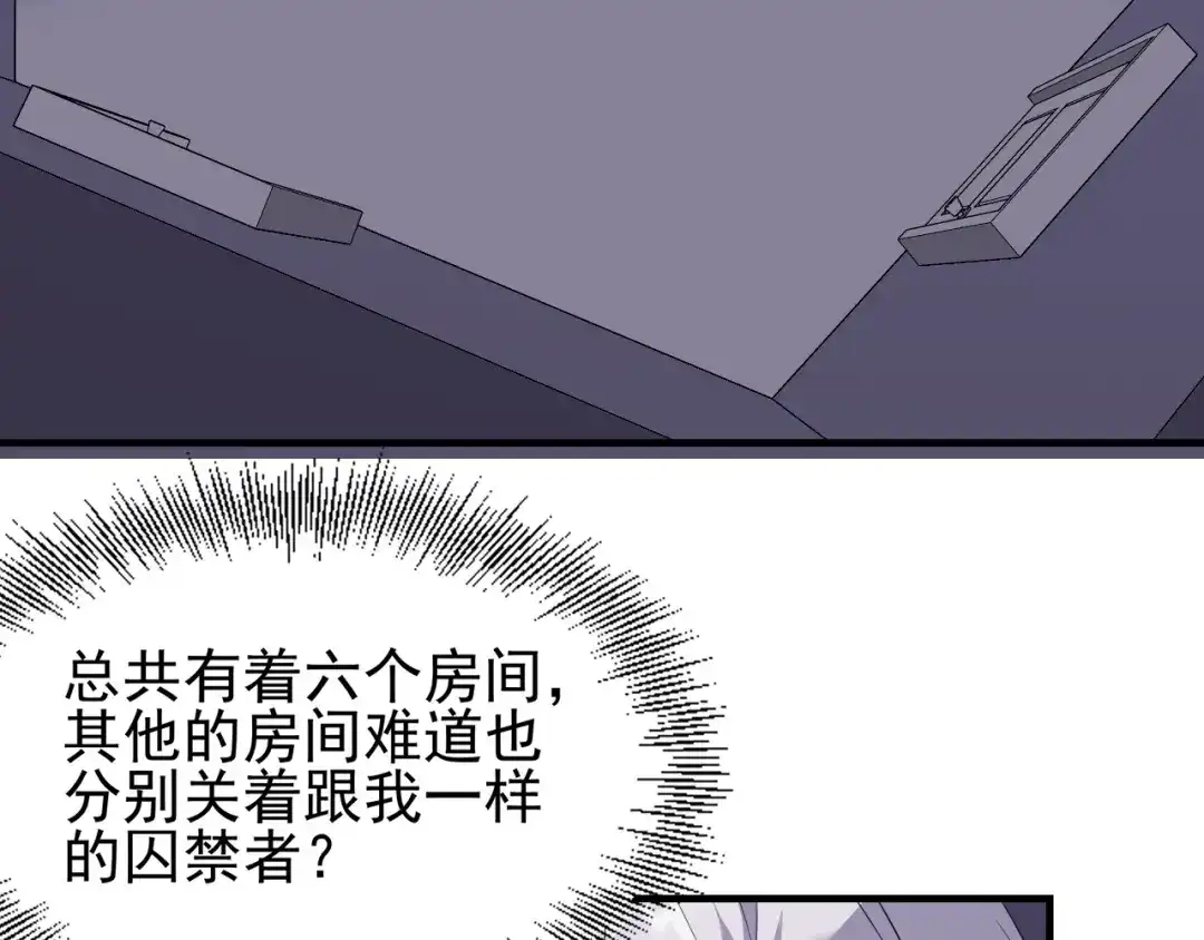 《七星与南笙》第91话 第86页