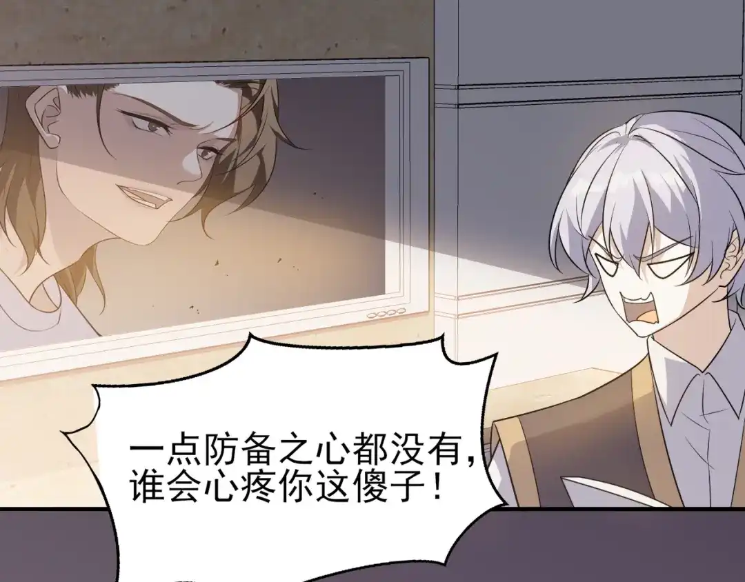 《七星与南笙》第91话 第24页