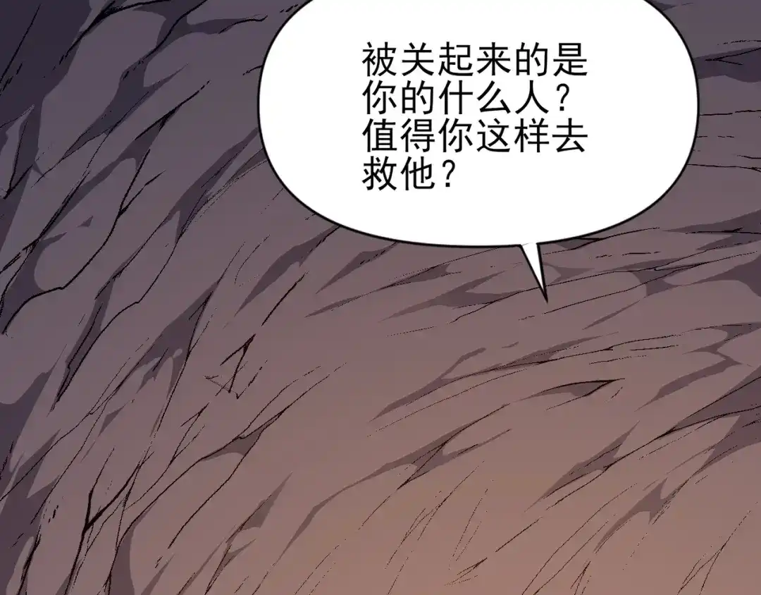 《七星与南笙》第91话 第56页