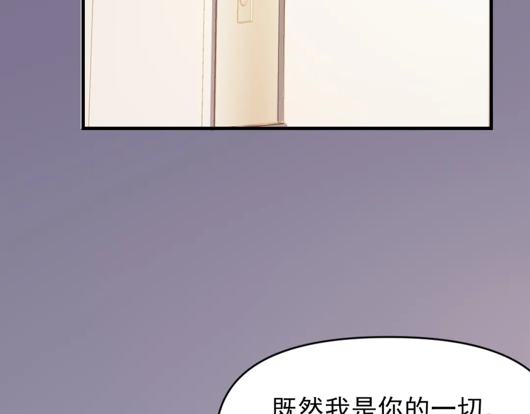 《七星与南笙》第91话 第73页
