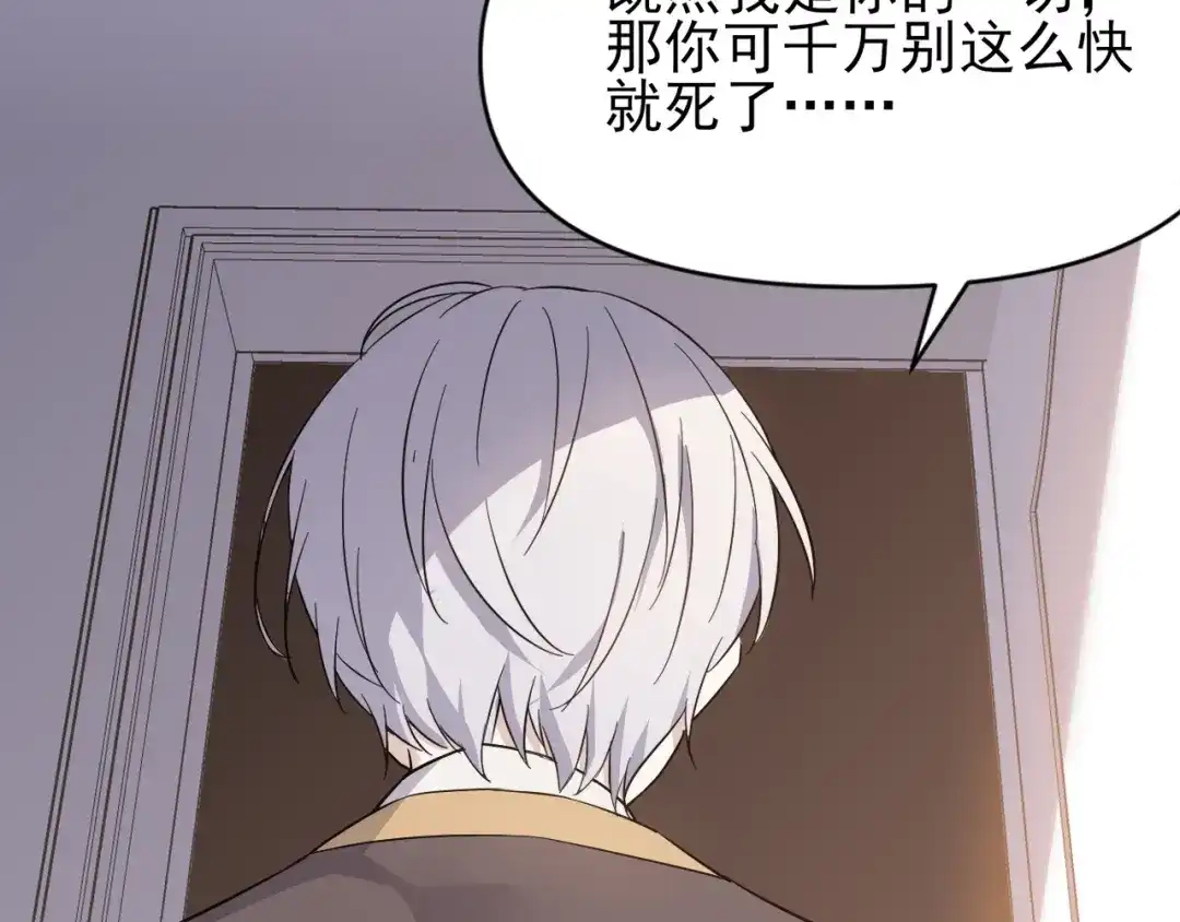 《七星与南笙》第91话 第74页