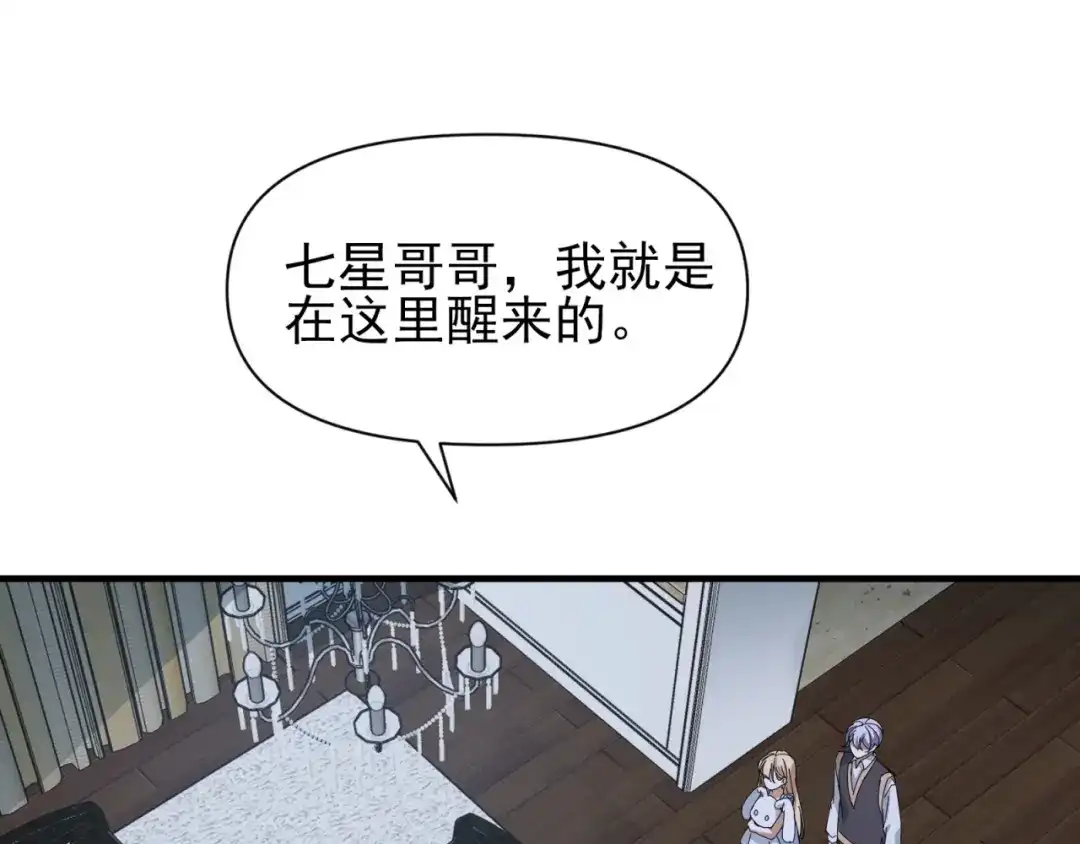 《七星与南笙》第92话 第34页