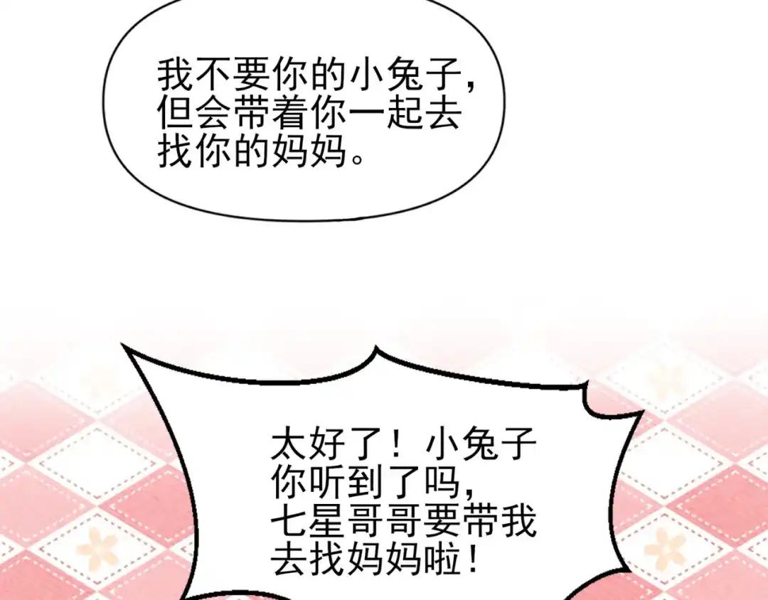 《七星与南笙》第92话 第58页