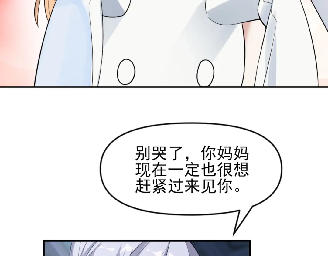 《七星与南笙》第92话 第23页