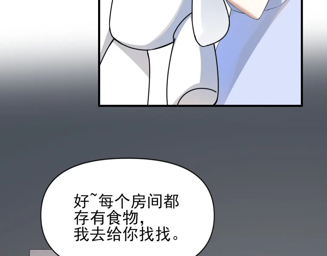 《七星与南笙》第92话 第64页