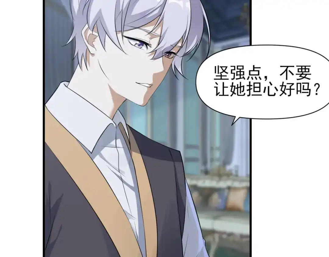 《七星与南笙》第92话 第24页