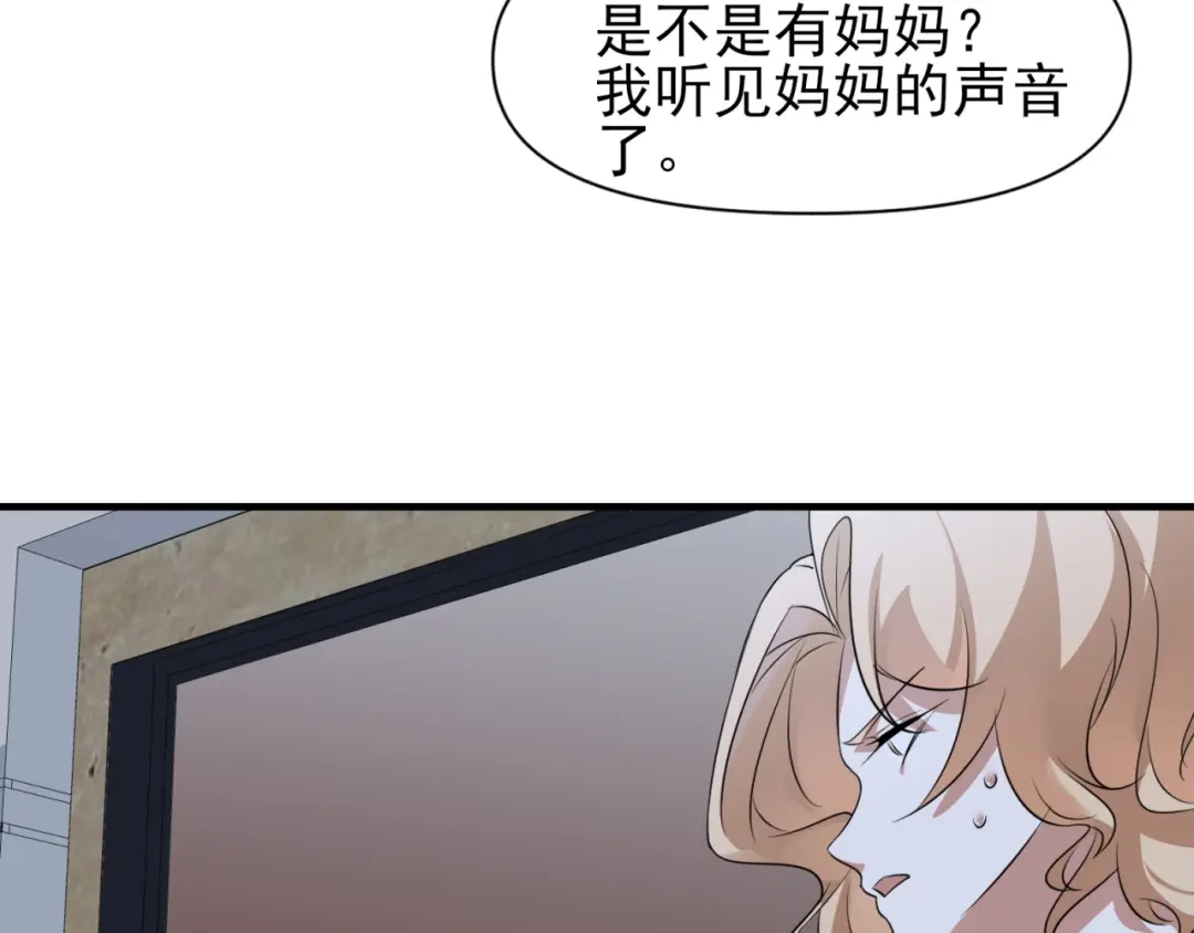 《七星与南笙》第92话 第45页