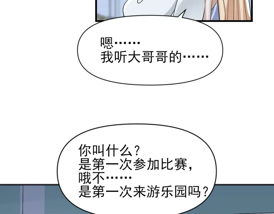 《七星与南笙》第92话 第26页