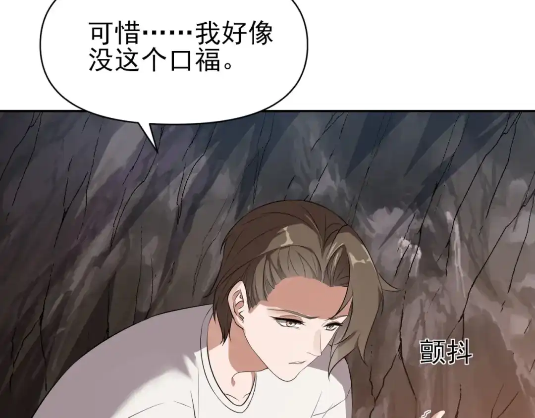 《七星与南笙》第92话 第70页