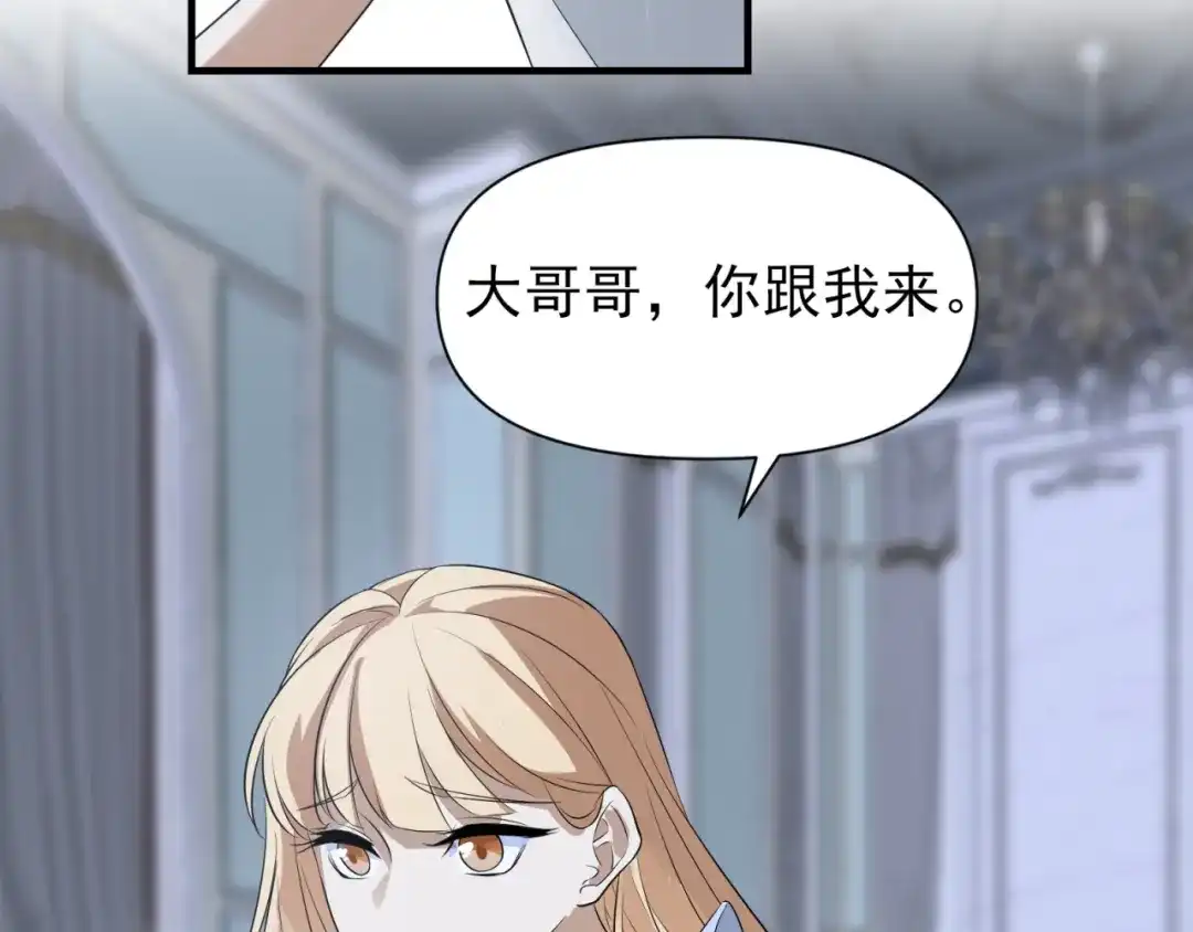 《七星与南笙》第92话 第30页