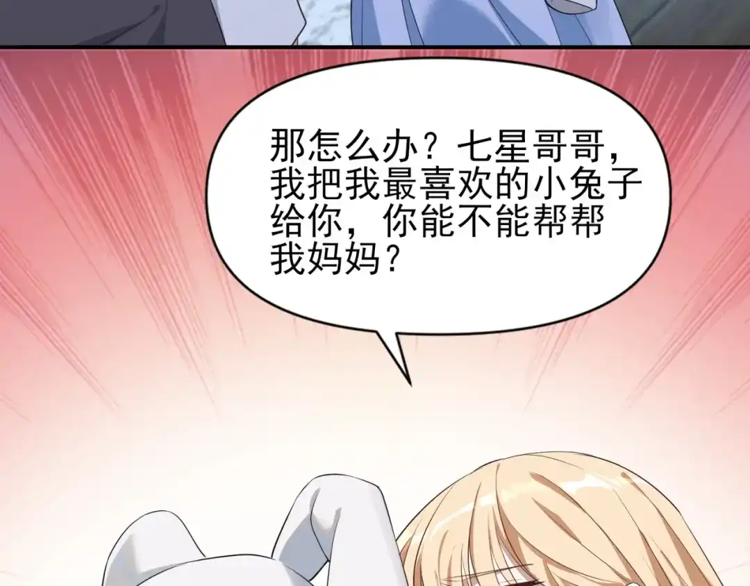 《七星与南笙》第92话 第49页