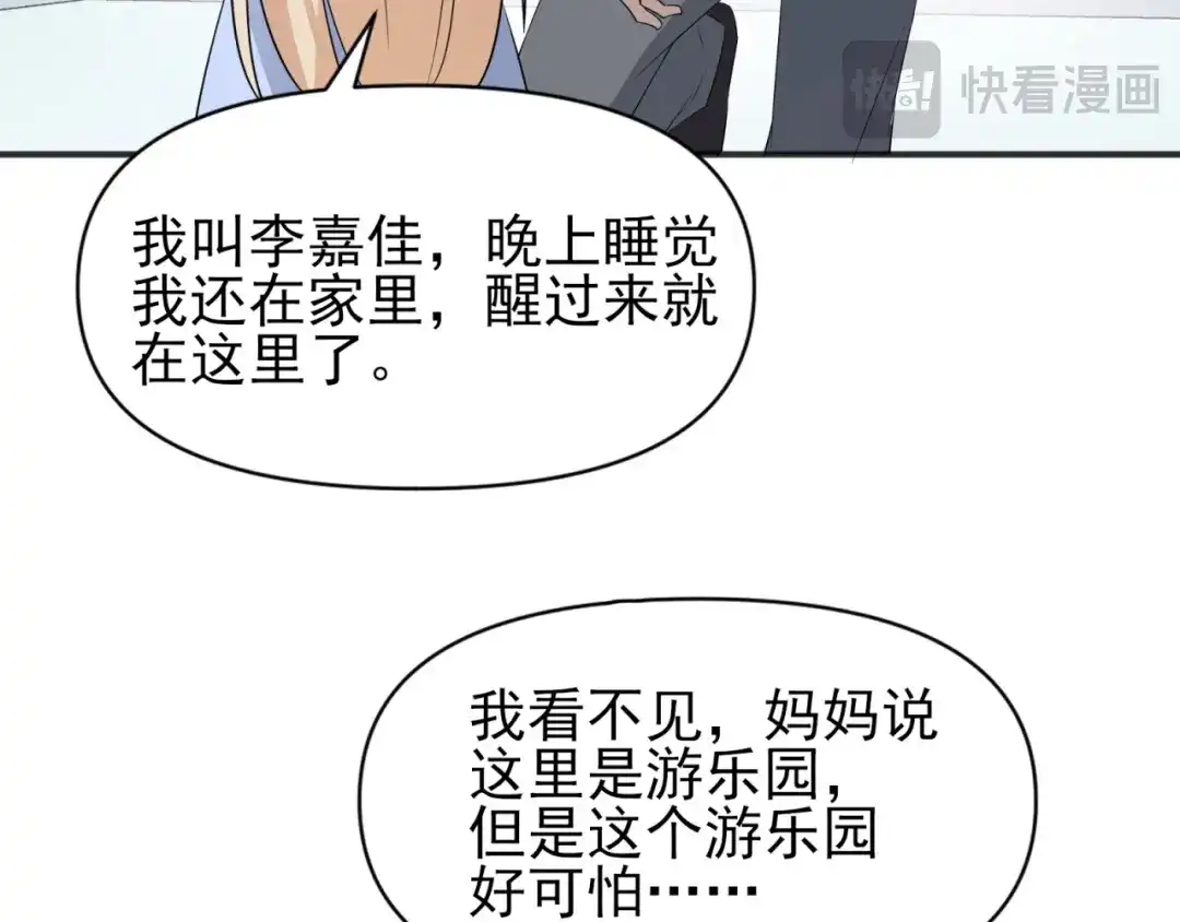 《七星与南笙》第92话 第28页