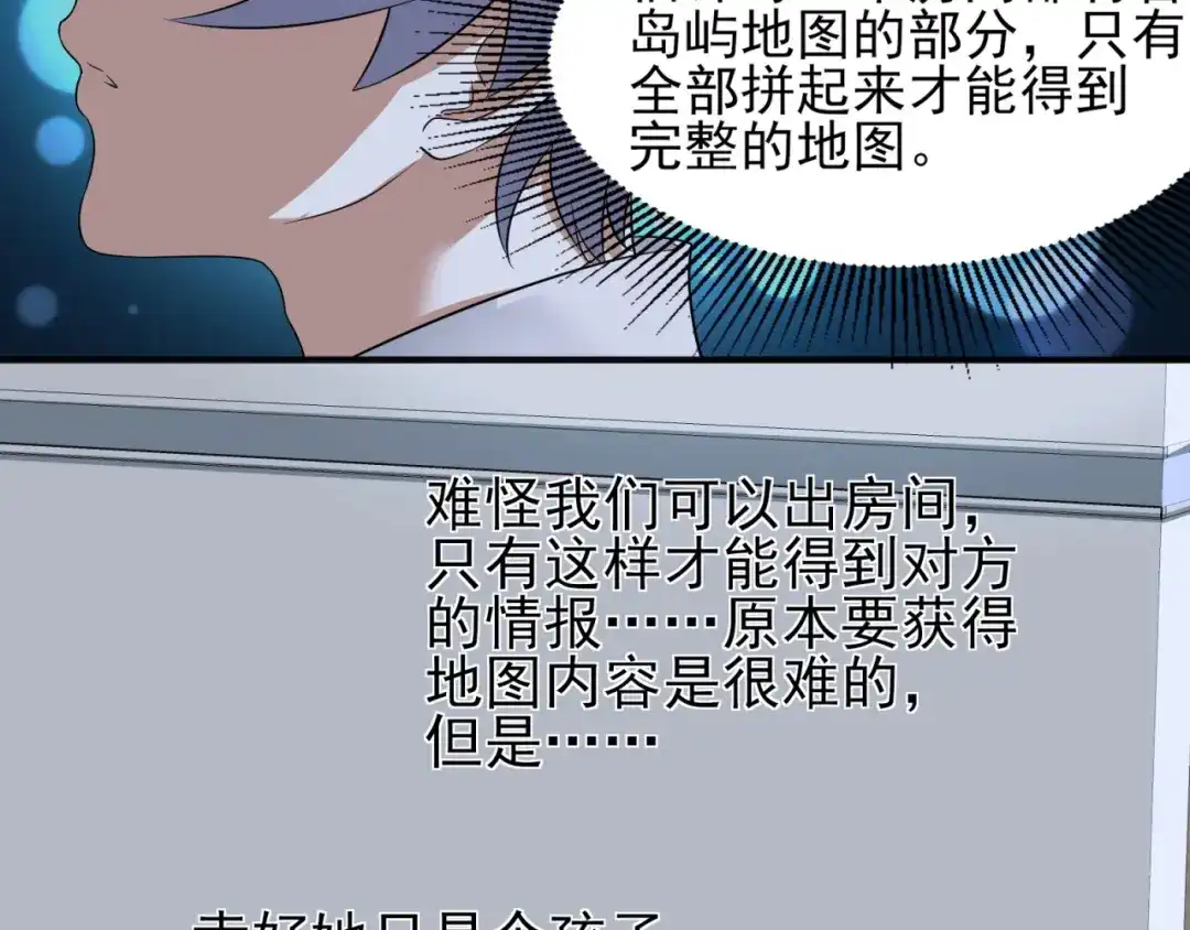 《七星与南笙》第92话 第41页