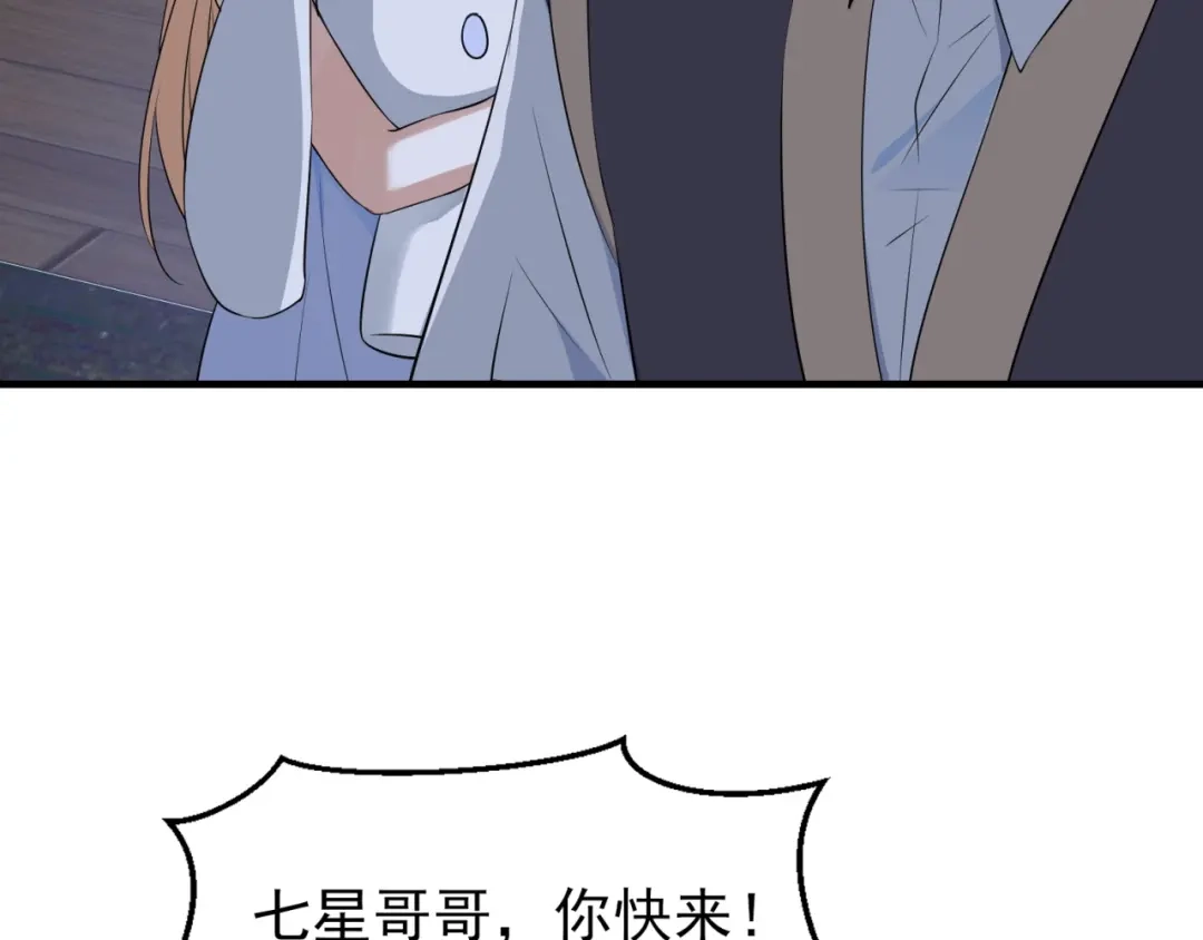 《七星与南笙》第92话 第43页