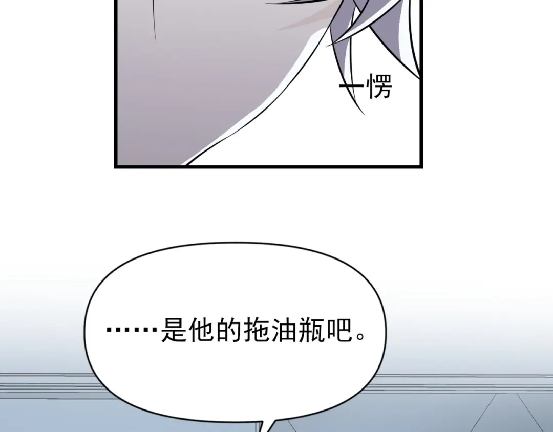 《七星与南笙》第93话 第23页
