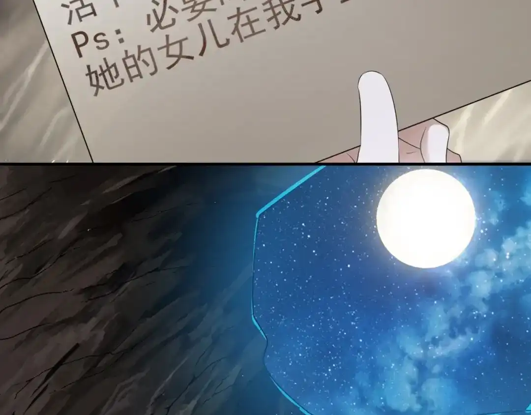 《七星与南笙》第93话 第65页
