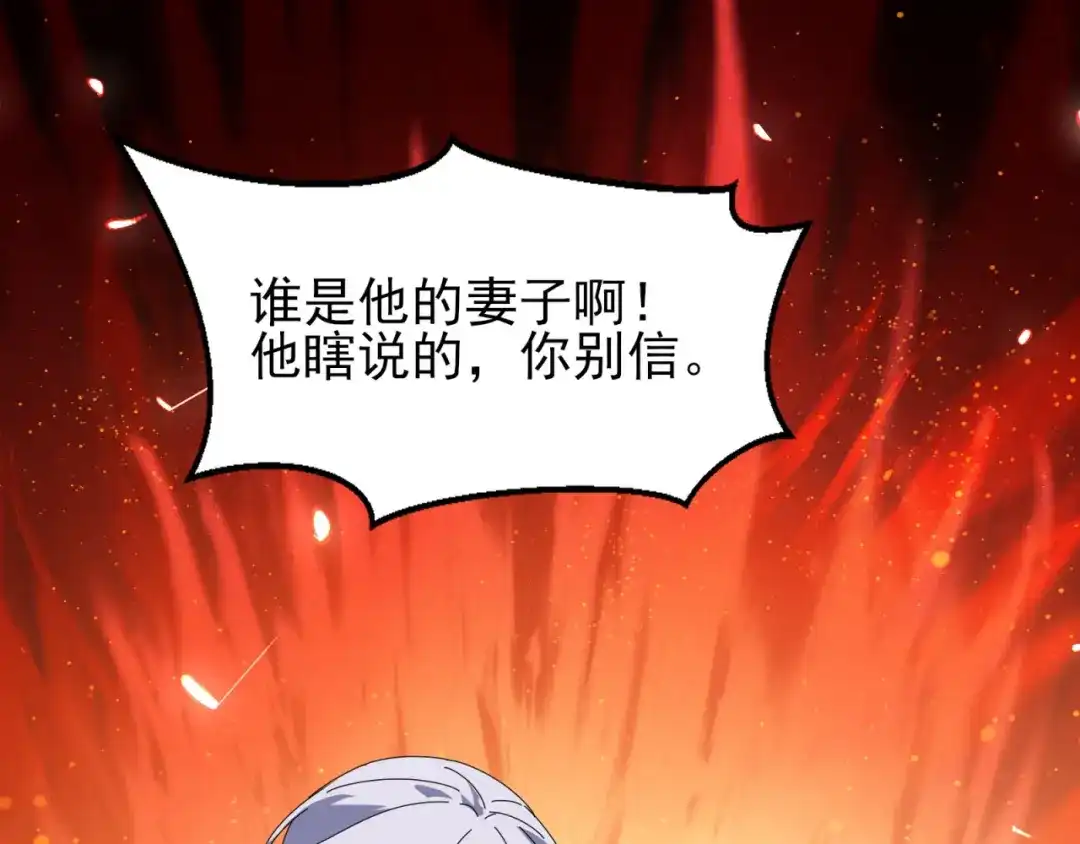 《七星与南笙》第93话 第20页