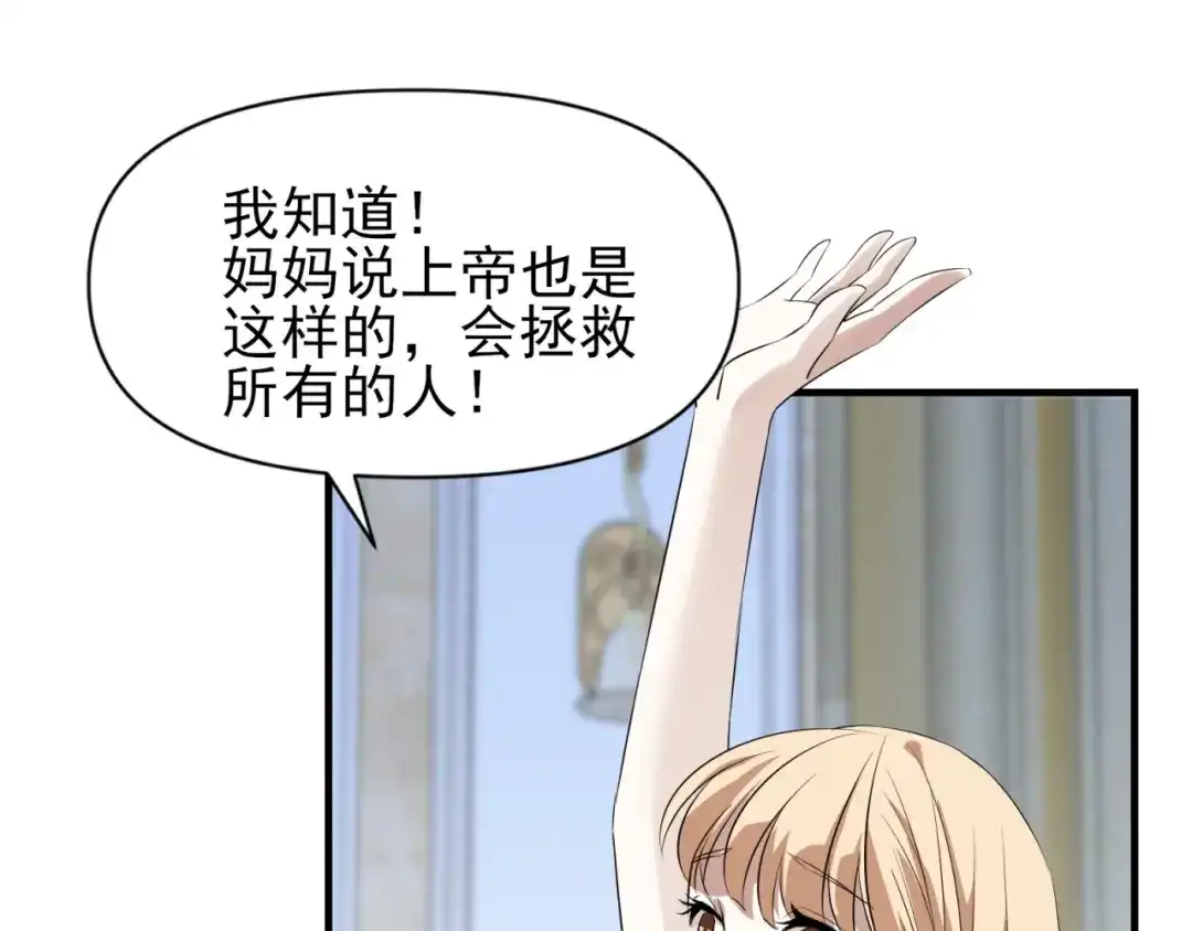 《七星与南笙》第93话 第31页