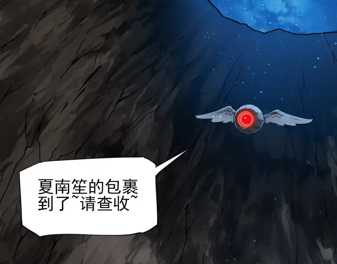 《七星与南笙》第93话 第55页