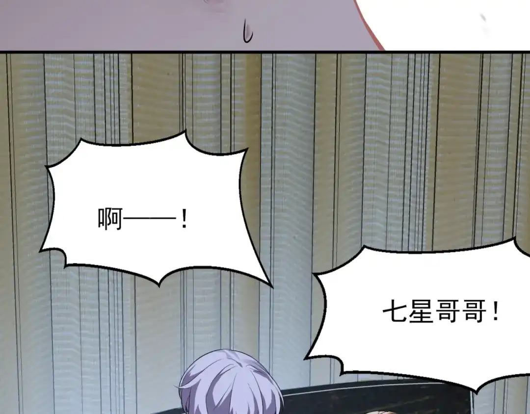 《七星与南笙》第93话 第49页