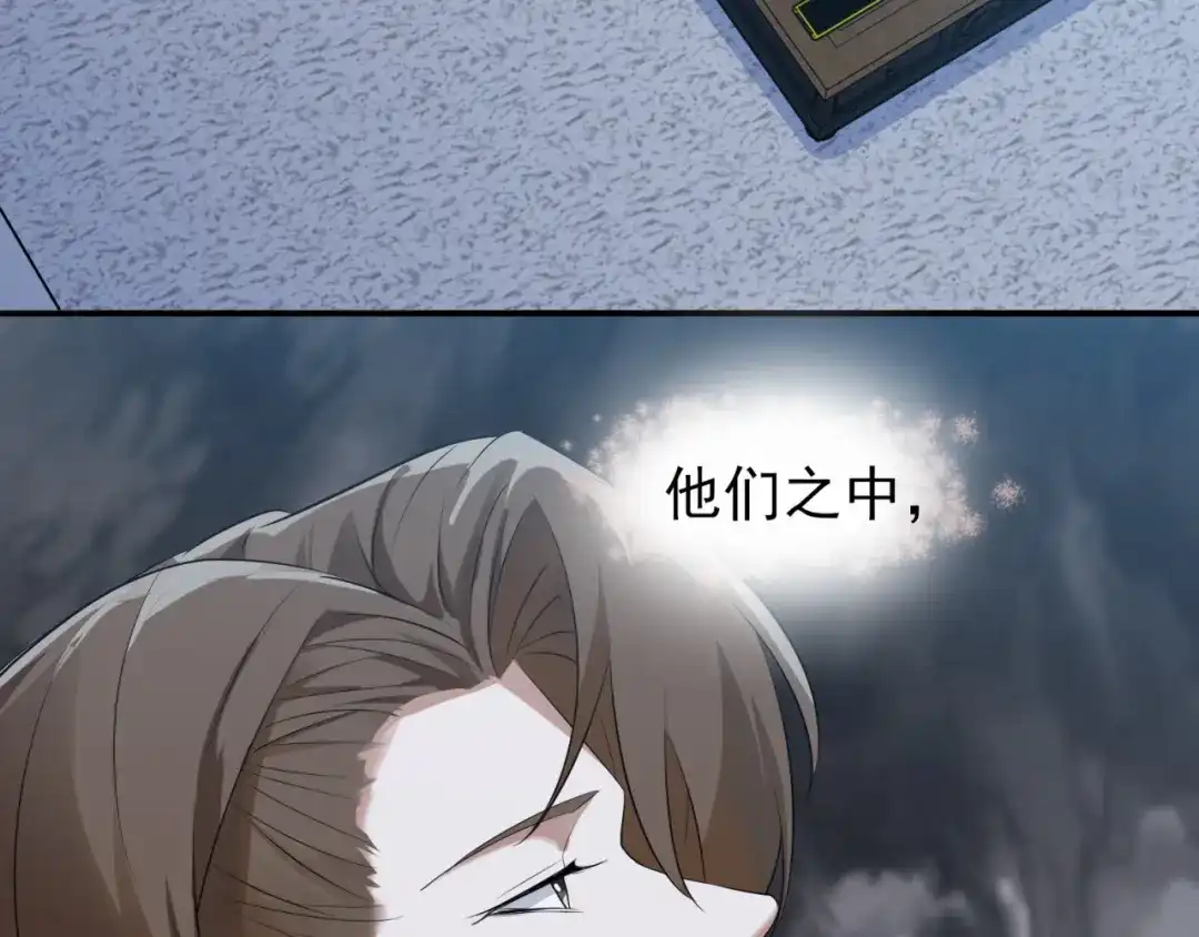 《七星与南笙》第93话 第70页