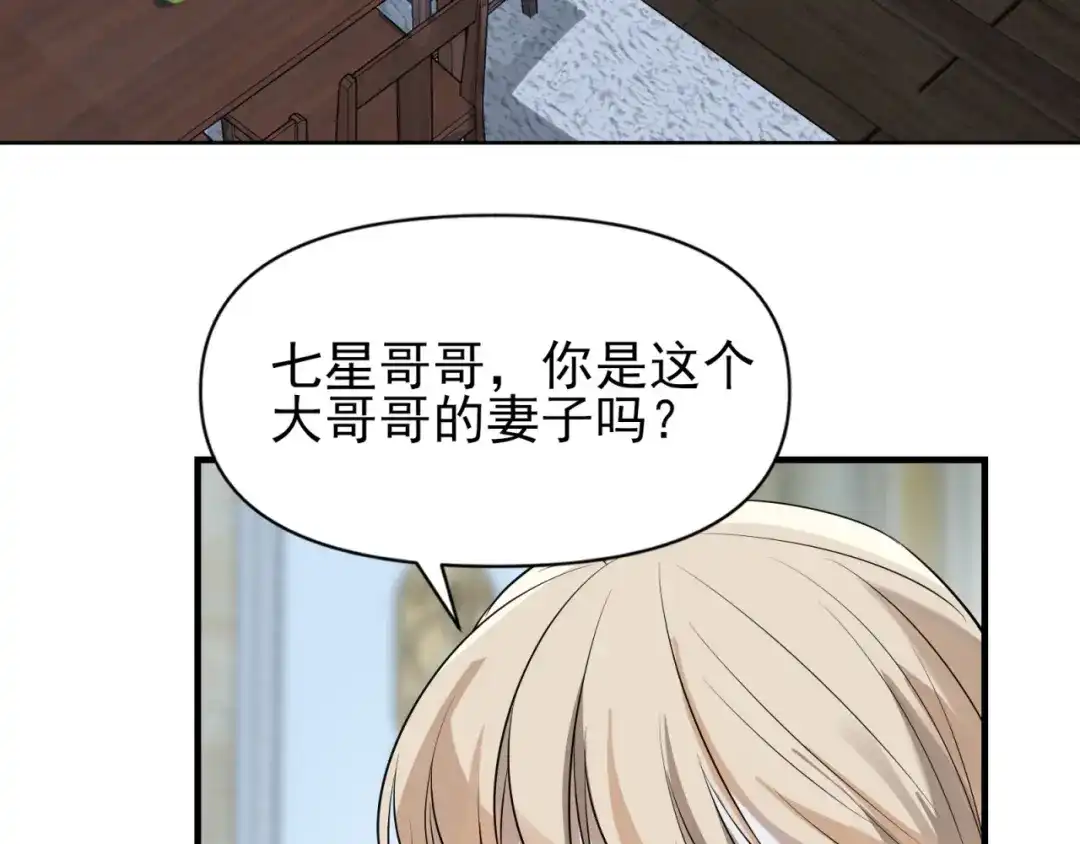 《七星与南笙》第93话 第17页