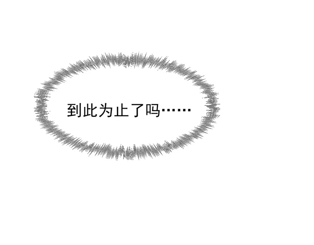 《七星与南笙》第93话 第53页