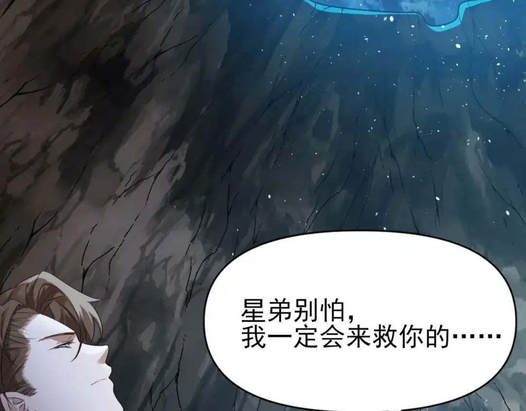 《七星与南笙》第93话 第66页