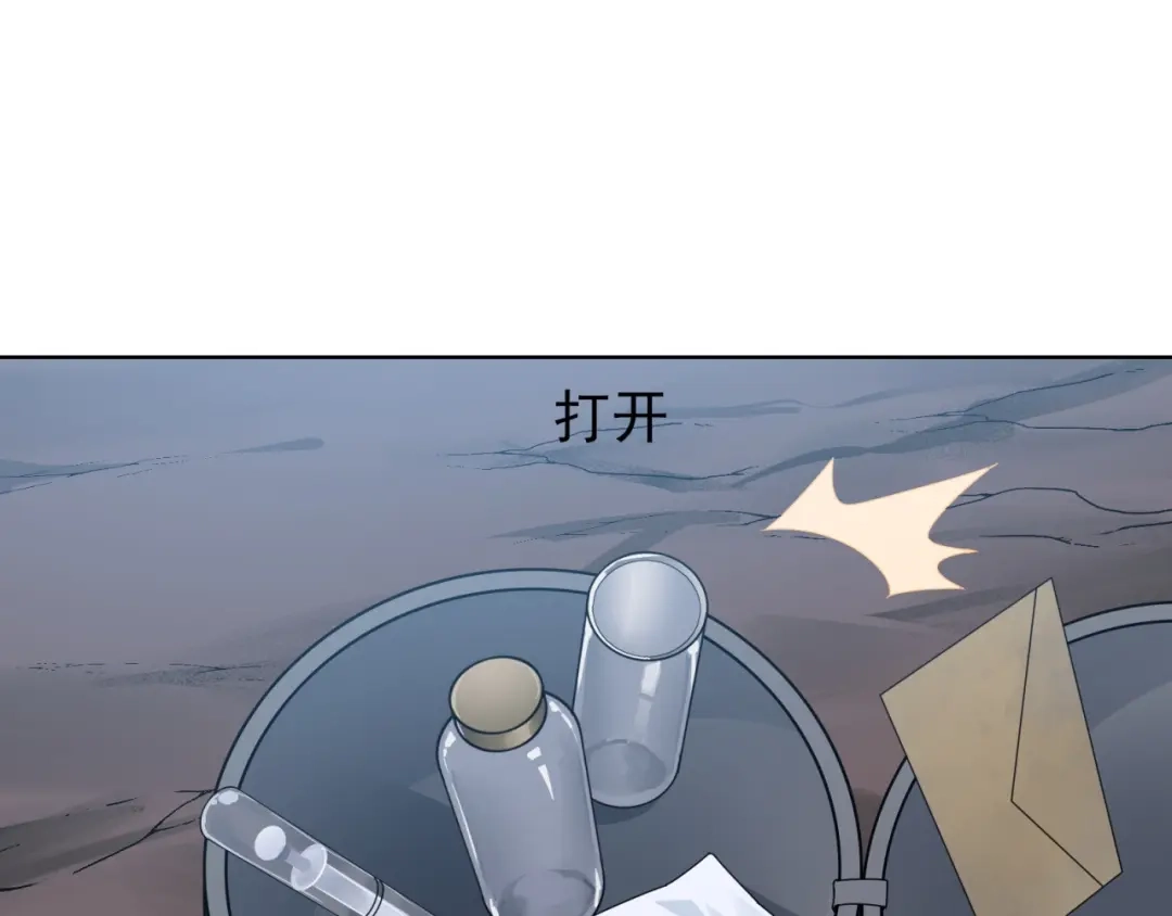 《七星与南笙》第93话 第61页