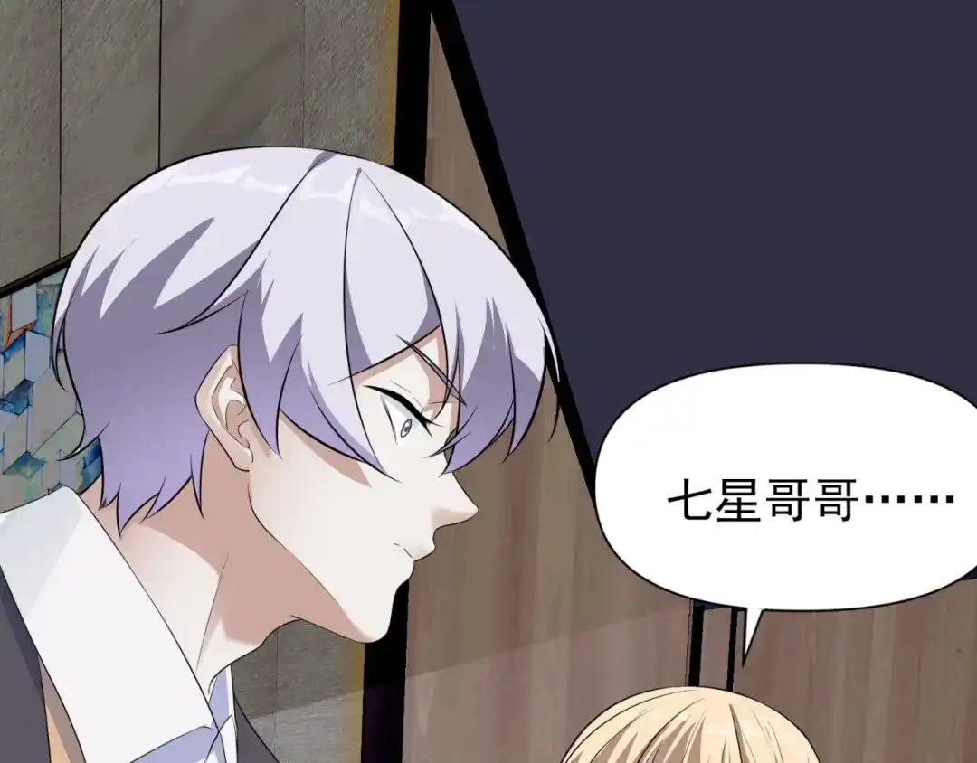 《七星与南笙》第93话 第41页