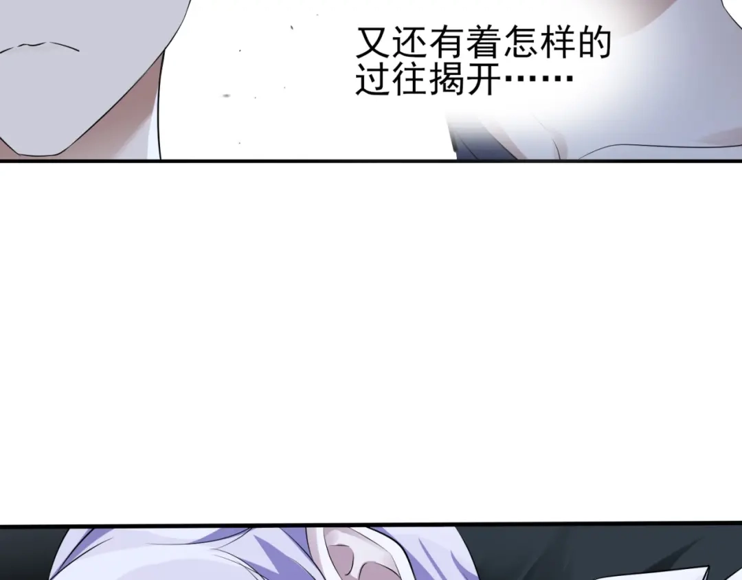 《七星与南笙》第93话 第75页