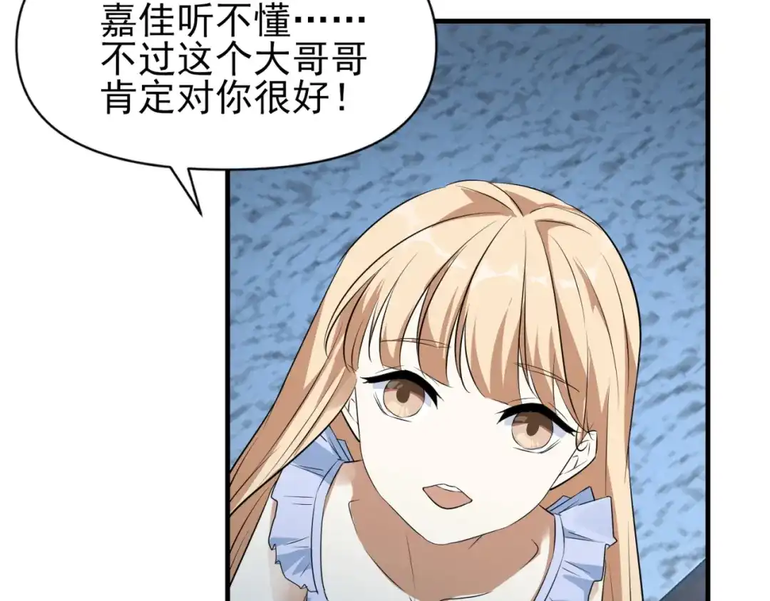 《七星与南笙》第93话 第26页
