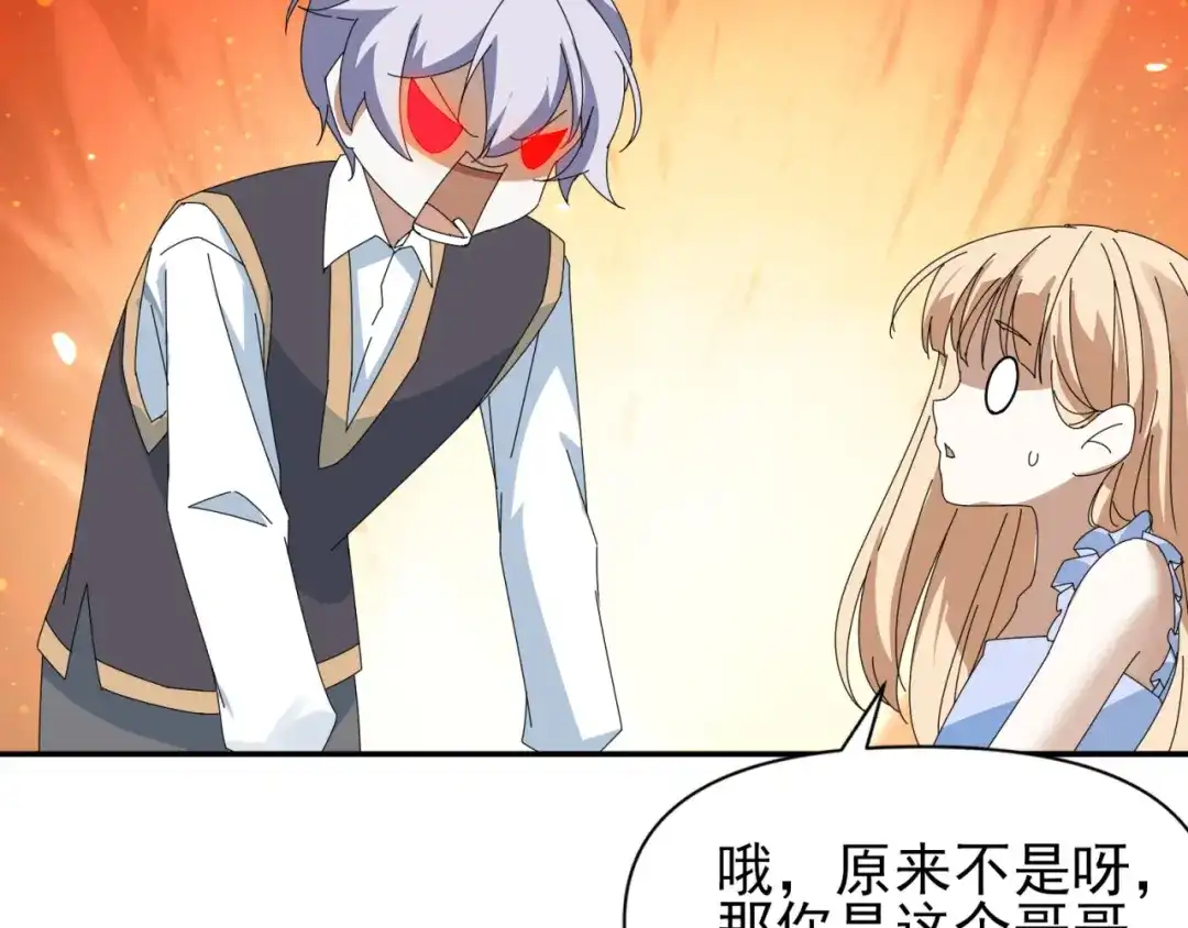 《七星与南笙》第93话 第21页