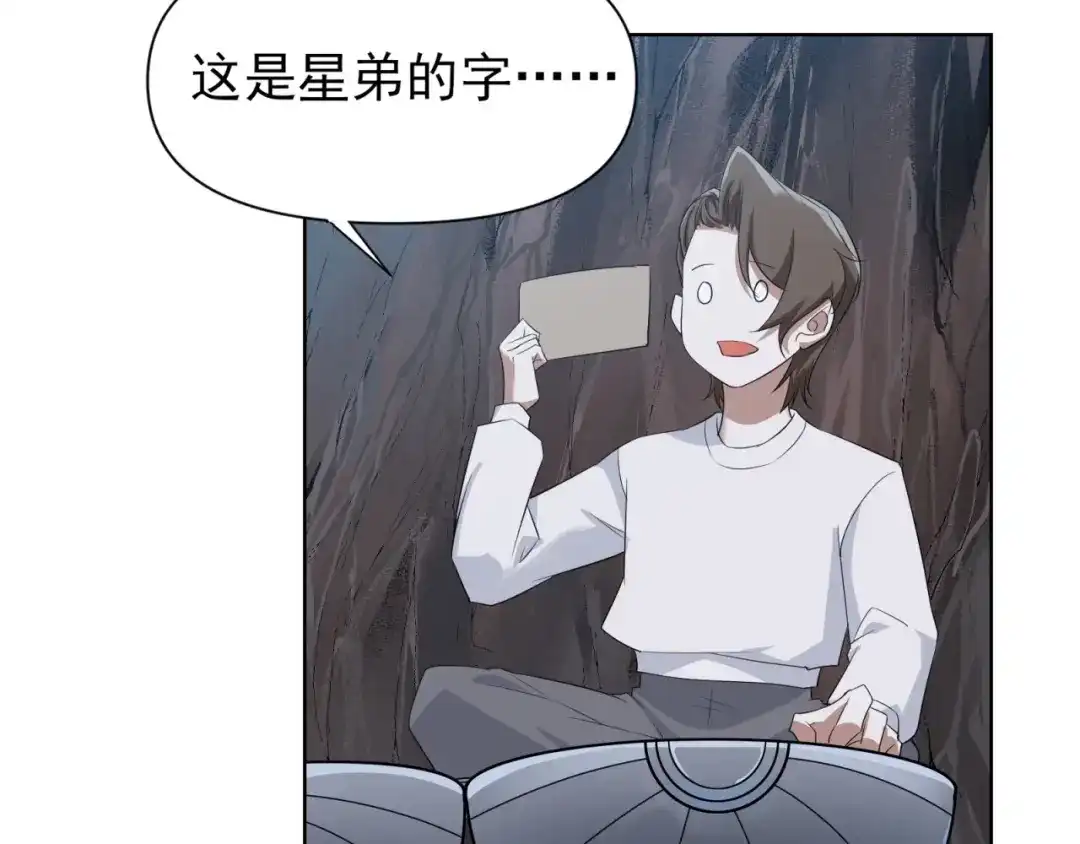 《七星与南笙》第93话 第63页