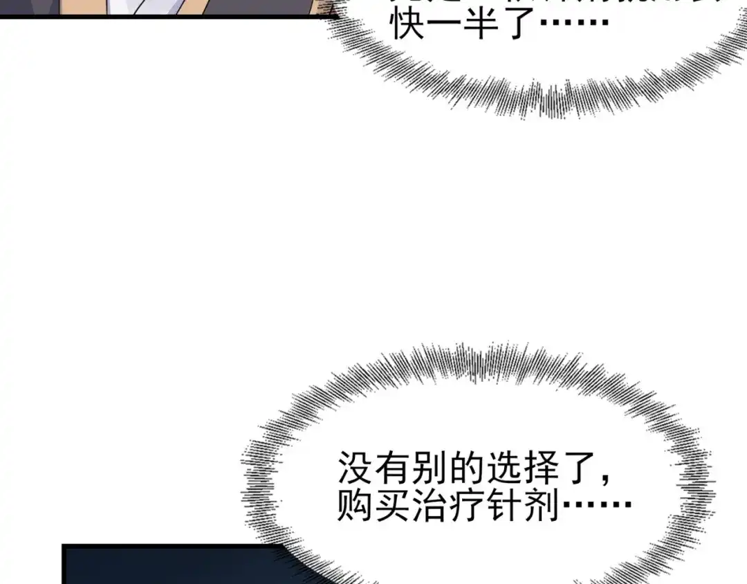 《七星与南笙》第93话 第45页